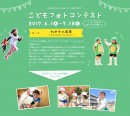 インターネット写真販売サービス「はいチーズ！®」を提供する千株式会社が「こどもフォト研究所」を開設！