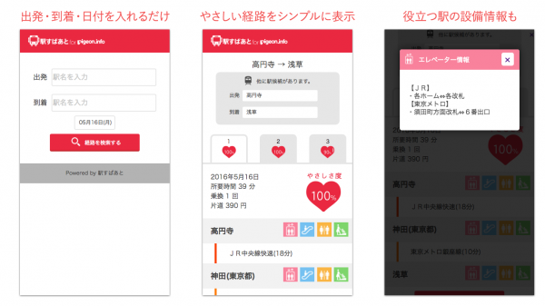 ベビーカーでの電車移動をサポートする「駅すぱあと for Pigeon.info」が第11回キッズデザイン賞を受賞！