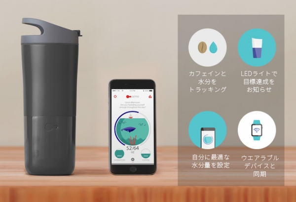 水分やカフェインの摂取量を計測・管理、保温もできる！最新スマートタンブラー「Ozmo（オズモ）」、8月24日（木）よりKibidangoにて先行予約スタート。