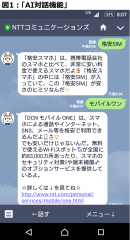 図1：AI対話機能