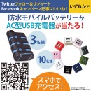 オウルテックの新製品がもらえるプレゼントキャンペーン