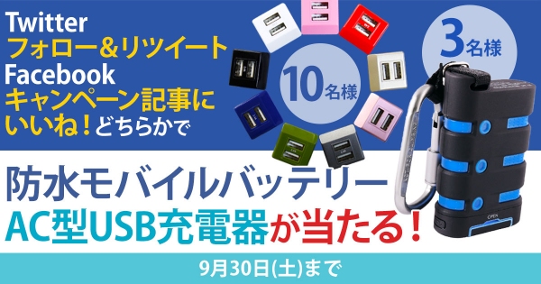 オウルテックの新製品がもらえるプレゼントキャンペーン