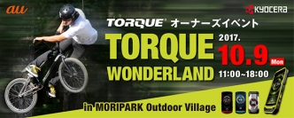 １０月９日は「TORQUE （R）（トルク）の日」「TORQUE （R）」オーナーズイベント開催のお知らせ
