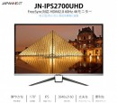 27型ワイド 4K液晶モニターHDMI 2.0 HDCP2.2 60HzFreeSync「JN-IPS2700UHD」を発表