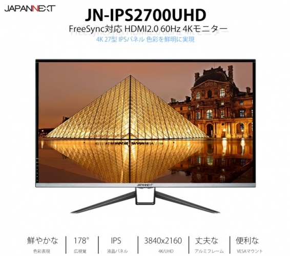 27型ワイド 4K液晶モニターHDMI 2.0 HDCP2.2 60HzFreeSync「JN-IPS2700UHD」を発表