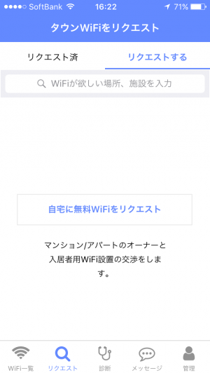 タウンWiFi、賃貸アパートやマンションのインターネット無料化を促進するサービスを正式開始〜WiFiリクエスト機能を拡充、開始3日でリクエスト1,000件突破〜