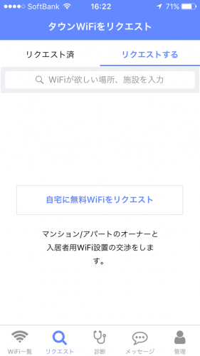 タウンWiFi、賃貸アパートやマンションのインターネット無料化を促進するサービスを正式開始〜WiFiリクエスト機能を拡充、開始3日でリクエスト1,000件突破〜