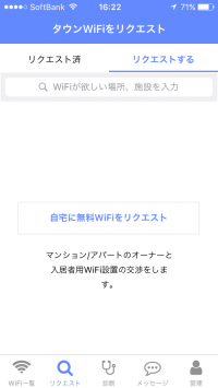 タウンWiFi、賃貸アパートやマンションのインターネット無料化を促進するサービスを正式開始〜WiFiリクエスト機能を拡充、開始3日でリクエスト1,000件突破〜
