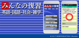 みんなの復習【英語・国語・社会・雑学】