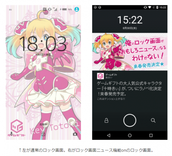 『ゲームギフト』、日本初！ロック画面ニュース機能をリリース