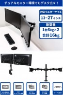 【上海問屋限定販売】モニターを浮かせて最適な高さに　2台別々に前後左右の角度調整も可能　デュアルモニターアーム　販売開始