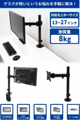 【上海問屋限定販売】モニターを浮かせるだけでデスクがグッと広くなる　2関節 シングルモニターアーム　販売開始