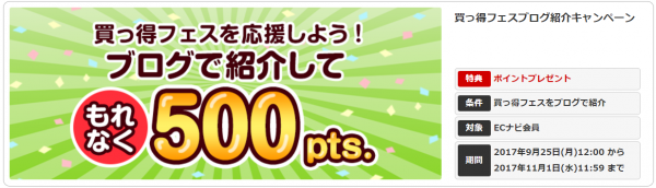 ECナビ経由のショッピングがずーっとお得に大刷新！全ショップポイント獲得数大幅アップ！