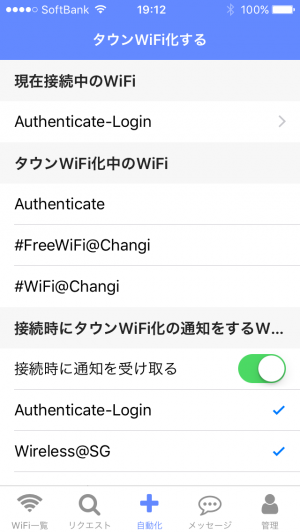 大学や飲食店などで普段使うWiFiを、タウンWiFi登録する機能を追加〜タウンWiFi未対応のWiFiを利用者が自由に登録でき、以降はログイン作業が不要に〜