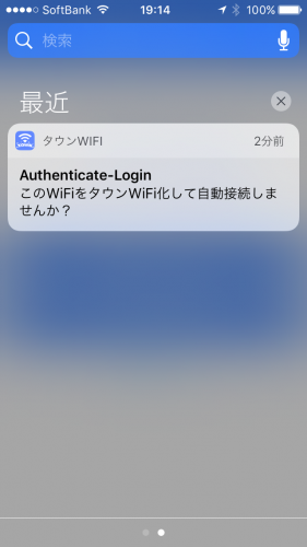 大学や飲食店などで普段使うWiFiを、タウンWiFi登録する機能を追加〜タウンWiFi未対応のWiFiを利用者が自由に登録でき、以降はログイン作業が不要に〜
