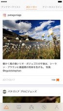 パタゴニアのスマートフォンアプリ開発を全面支援