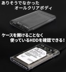 【上海問屋限定販売】HDDを魅せて簡単外付け　高速データ転送で大容量でもストレスなし　USB3.0接続 2.5インチSATAハードディスクケース　販売開始