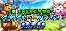 30日振りログインで5日間11連ガチャ無料！！超本格王道RPG『グランドサマナーズ』超豪華報酬がもらえる『超カムバックキャンペーン』を開催！