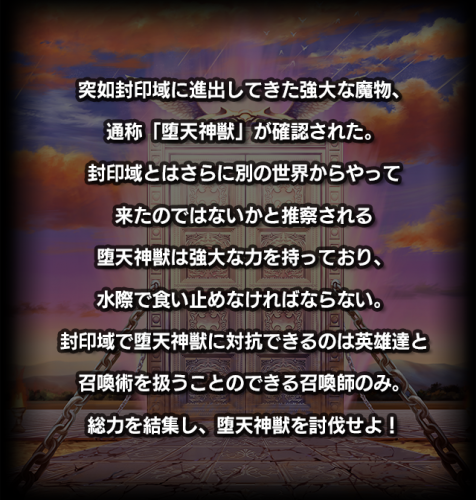 最大12人のプレイヤーによる大討伐隊で『堕天神獣』に立ち向かえ！爽快爆速RPG『グランドサマナーズ』新システム『レイドβ版』本日10/4(水)解禁！