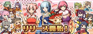事前登録者数4万人！新作スマートフォン向けゲーム『ひねもす式姫』サービス開始のお知らせ