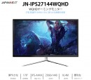 WQHD 144Hz 1ms FreeSync 27型ゲーミングモニター 2560×1440ドット IPS-AHVAパネル「JN-IPS27144WQHD」発表