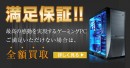 満足いただけなければ全額返金　ハイエンドゲーミングPC『GALLERIA ZZ』満足保証キャンペーン
