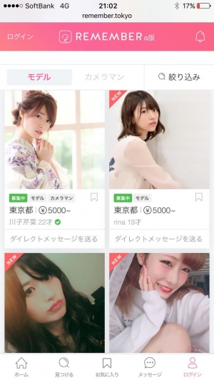 業界初！！1対1の撮影（個撮）から広告撮影まで、モデル手配がとっても簡単に！CtoC クラウドキャスティング”Remember" リリースのお知らせ