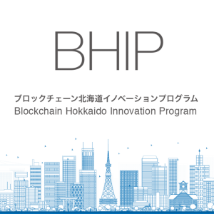 『ブロックチェーン北海道イノベーションプログラム』に 北海道や札幌市など複数団体／企業がパートナーとして参画、IT産業振興に向け連携