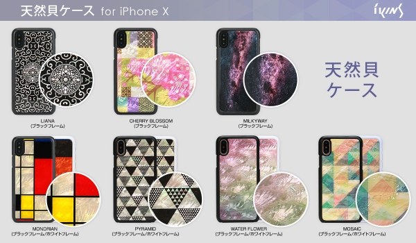ikins、天然貝を贅沢に使用したiPhone X専用ケース発売