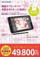 クリエイター向けPCブランド「raytrek」が同人誌即売会「COMIC1☆12」に出展　ワコムデジタイザ搭載 raytrektabの会場限定セットを販売