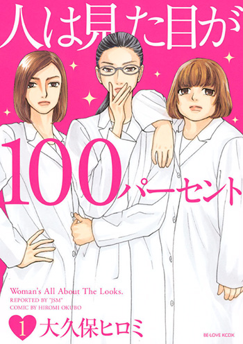 『深夜のダメ恋図鑑』『人は見た目が100パーセント』や『おはよう、いばら姫』などの人気漫画が今だけ無料で読める！