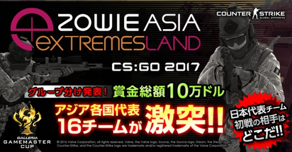 アジア最大級のeスポーツ大会「eXTREMSLAND ZOWIE ASIA CS:GO 2017」日本代表の「SZ.Absolute」はグループAに
