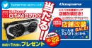 ドスパラ 秋葉原店舗改装セールを開催　2017年10月21日(土)ドスパラ秋葉原各店は生まれ変わります