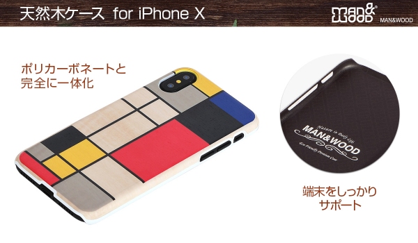 Man&Wood、iPhone X 専用カラフルな天然木ケース新発売
