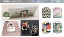 ikins、人気の天然貝シリーズにスマホリング新発売