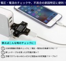 【上海問屋】ちゃんと充電できているかな？といった不安とサヨナラ　機器の充電状況を手軽にチェック　Type-C端子搭載 USB電圧・電流チェッカー　販売開始