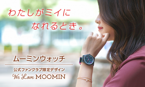 ムーミン公式ファンクラブグッズ第2弾！会員限定販売デザインのムーミンウォッチを発売