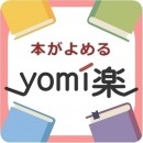 国内初の時計雑誌読み放題サービスで採用！低価格を実現したEPUBファイル販売・閲覧システム「yomi楽(よみらく)」提供開始
