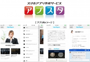 アデランスのOne to Oneマーケティングを支援する公式アプリを開発　10月20日提供開始