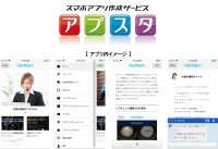 アデランスのOne to Oneマーケティングを支援する公式アプリを開発　10月20日提供開始