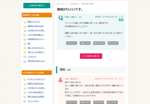 「枕」だけに特化した情報メディア「ぴろコレ！」が、枕に関する疑問・悩みをみんなで解決する「枕の掲示板」等の機能を追加しリニューアルオープン。