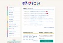 「枕」だけに特化した情報メディア「ぴろコレ！」が、枕に関する疑問・悩みをみんなで解決する「枕の掲示板」等の機能を追加しリニューアルオープン。