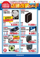 2017年10月21日(土)ドスパラ秋葉原各店リニューアルオープン　記念セールを開催