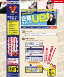 「転職希望者が必ず最後に見たいサイト」を目指す『天SHOCK！』で登録企業を募集。10月25日運営開始、クチコミサイトの不当な悪評に反論し、企業の真実を伝える