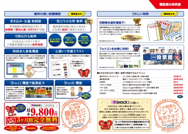 「転職希望者が必ず最後に見たいサイト」を目指す『天SHOCK！』で登録企業を募集。10月25日運営開始、クチコミサイトの不当な悪評に反論し、企業の真実を伝える
