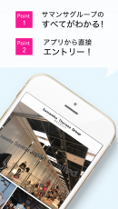 アパレル業界で新しい試み、新卒採用にアプリを活用「サマンサタバサグループ 新卒採用アプリ」リリース
