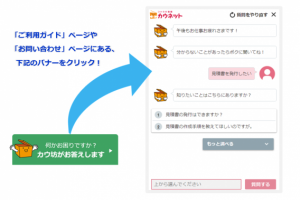 イナゴの自然対話型エージェントシステム「netpeople」が、カウネット通販サイトのチャットボットサービスに採用