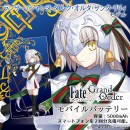 1,000万DL突破『Fate/Grand Order』のモバイルバッテリー第4弾を『UD PREMIUM』で予約開始～ 10月25日正午、オンラインストア『UD PREMIUM』にて ～