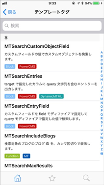 iOS／Android対応 PowerCMS 公式アプリをリリース　リファレンスを素早く検索、更新情報をプッシュ通知