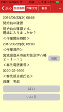 外勤スタッフ向けに特化した勤怠管理システム「エンジェルコール」の4カ月間無料利用キャンペーンを10月26日開始！GPS機能やプッシュ通知機能で業務の負担を軽減